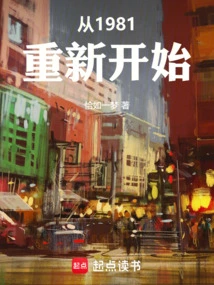 Starting over from 1981