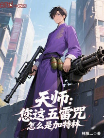 Heavenly Master: Why is This Five Thunder Curse of Yours Gatling?