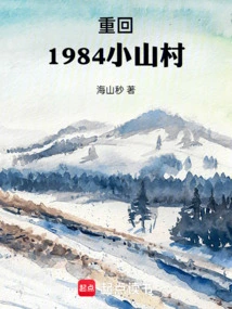 Return to the Small Mountain Village in 1984