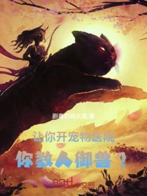 I Ask You to Open a Pet Hospital, and You Teach People How to Control Animals?