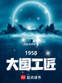 1958 Great Country Craftsman