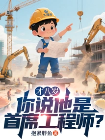 He's Only Eight Years Old, You Say He's the Chief Engineer?