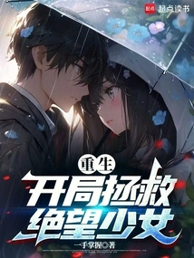 Rebirth: Gambit to Save the Desperate Girl