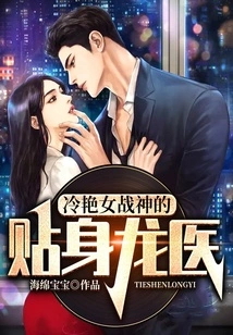 The Personal Dragon Doctor of the Cool Goddess of War