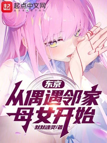 Tokyo: it Started with a Chance Encounter with the Mother and Daughter Next Door