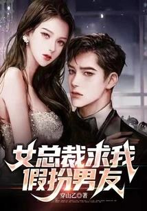 The Female Ceo Asked Me to Pretend to Be Her Boyfriend