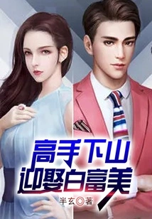 The Master Comes Down the Mountain: Marry Bai Fumei