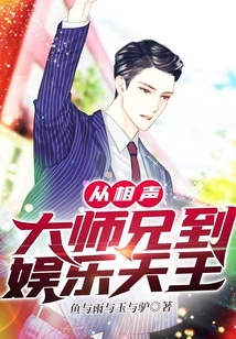 From Cross Talk Master to Entertainment King