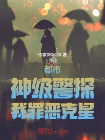 City: God-level Police Detective, My Crime Nemesis