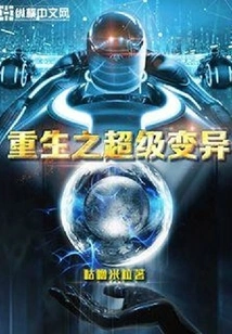 Rebirth Super Mutation