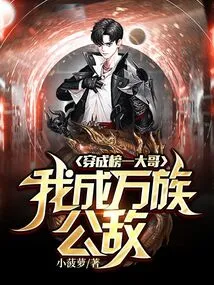 If I Dress Like the Big Brother on the List, I Will Become the Public Enemy of All Races