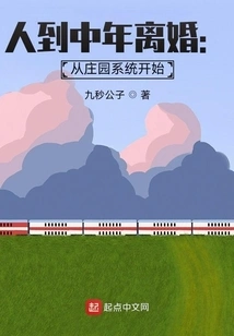 Divorce in Middle Age: Starting from the Manor System