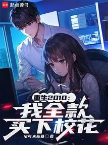 Rebirth 2010: I Bought the School Beauty with Full Payment