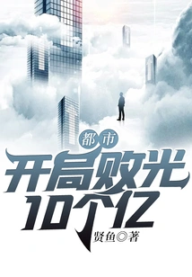 City: Lost 1 Billion at the Beginning