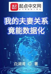 My Husband-wife Relationship Can Be Digitized