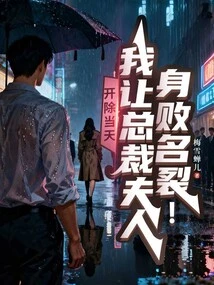 On the Day of My Expulsion, I Ruined the Ceo's Wife's Reputation!