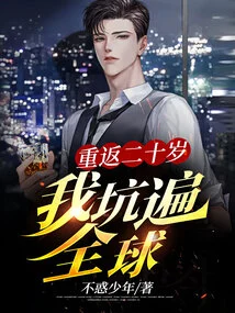 I'm Twenty Again, I've Cheated All over the World