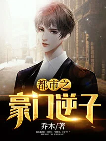 The Traitor of a Wealthy Family in the City