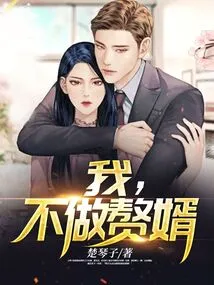 I Don't Want to Be a Son-in-law