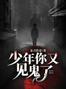 Boy, You've Seen a Ghost Again