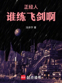 Who is a Serious Person Who Practices Flying Swords?