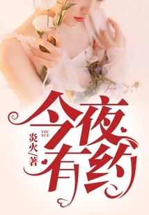 Have an Appointment Tonight