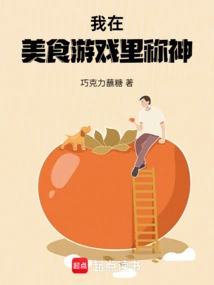 I Am a God in the Food Game