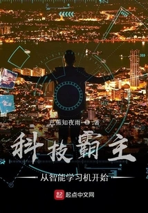 Technology Dominance Starts with Intelligent Learning Machines