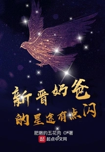 The New Dad's Stardom is a Bit Bright