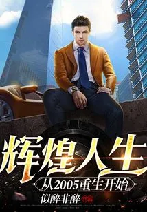 A Glorious Life Begins with Rebirth in 2005