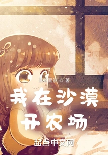 I Run a Farm in the Desert