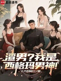 Scumbag? I Am the Sigma God!