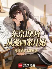 Tokyo 1994: Starting as a Cartoonist