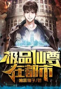 The Best Immortal in the City
