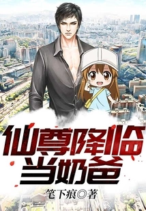 Immortal Lord Comes to Be a Baby Daddy