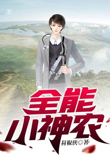 Almighty Little Shennong