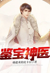 The Miracle Doctor Who Appraises Treasures