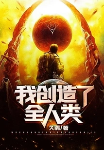 I Created All Mankind!