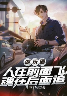 Amusement Park: People Fly in Front, Souls Chase Behind