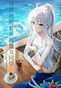 The Witch Classmate That Only I Can See