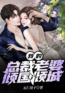 My Ceo Wife is an Enchanting Woman