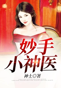 Wonderful Little Miracle Doctor