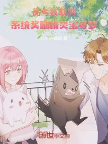 The College Entrance Examination is Cancelled, and the System Rewards Pokémon