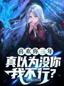 I've Liked You for Three Years. Do You Really Think I Can't Survive Without You?