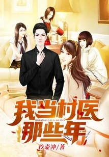 During Those Years When I Was a Village Doctor