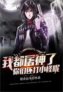 I've Already Killed the Gods, and You're Still Killing Monsters?