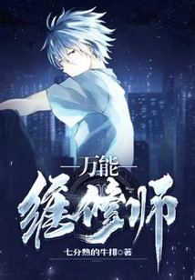 Universal Maintenance Technician