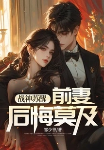 The God of War Awakens, and His Ex-wife Regrets It