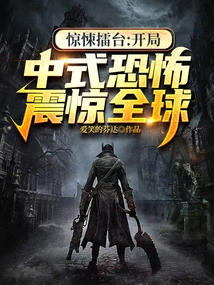 Horror Arena: the Chinese Horror at the Beginning Shocked the World!