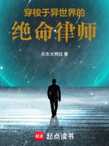 A Desperate Lawyer Who Travels to Another World